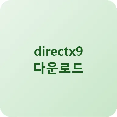 DirectX 9 아이콘